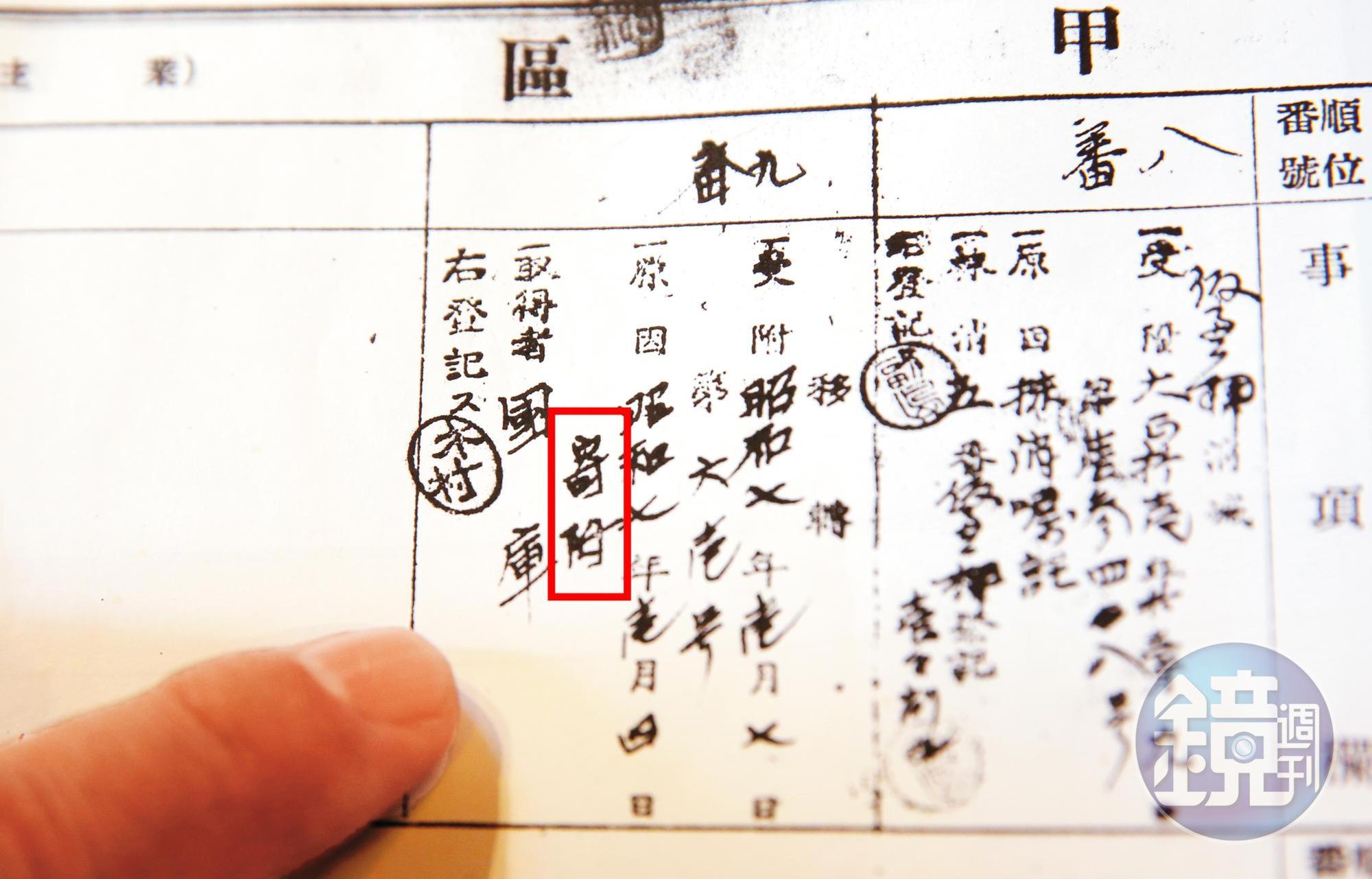 黃進昇指出,日治時代的地籍資料寫「寄附」,其實就是強占。(讀者提供)