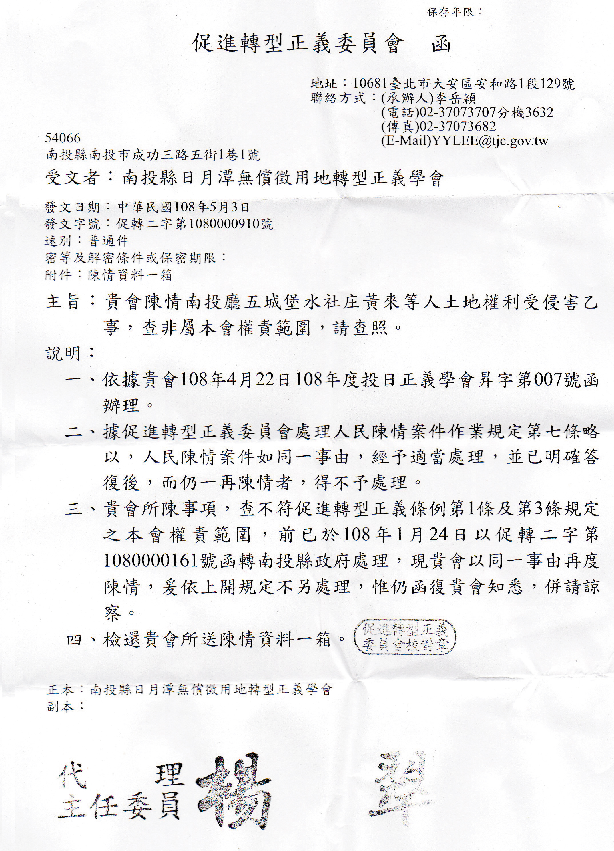 促轉會以「寄附」惡行是在日治時代發生為由，拒絕受理此案。