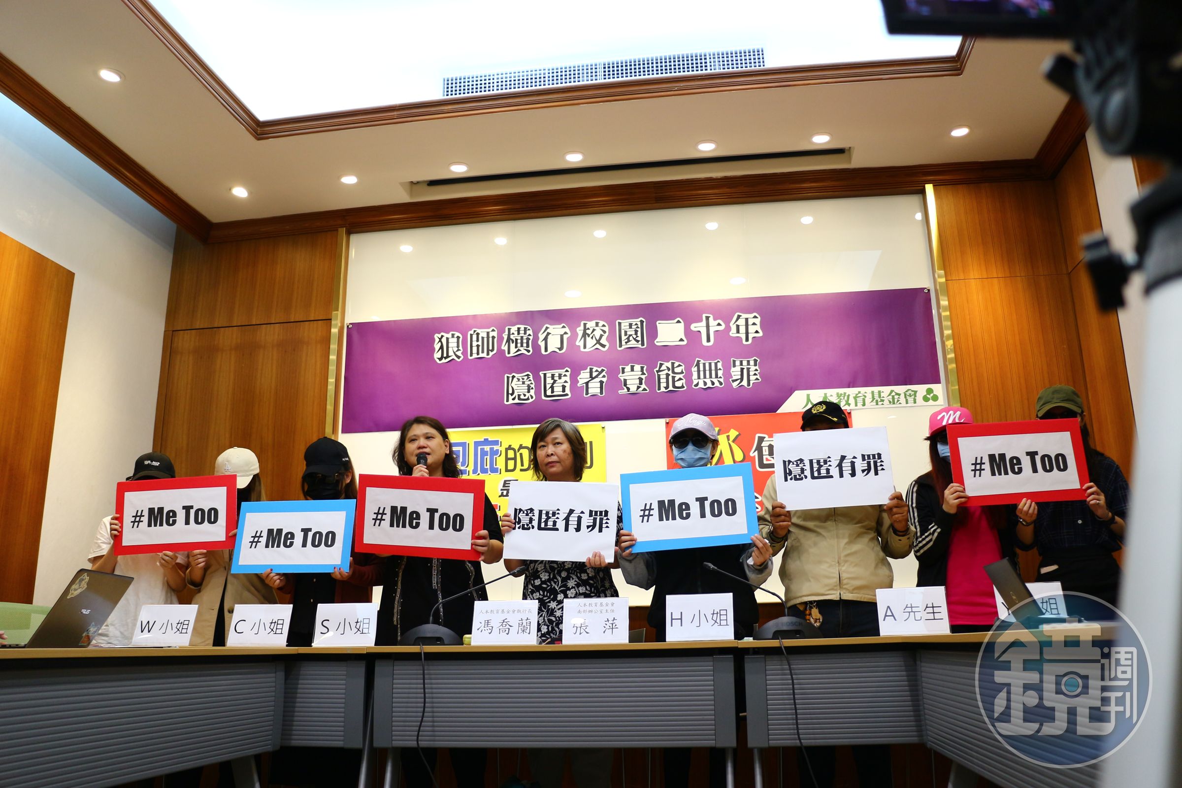 人本基金會陪同遭狼師性侵、性騷擾的被害人一起召開記者會。（翻攝畫面）