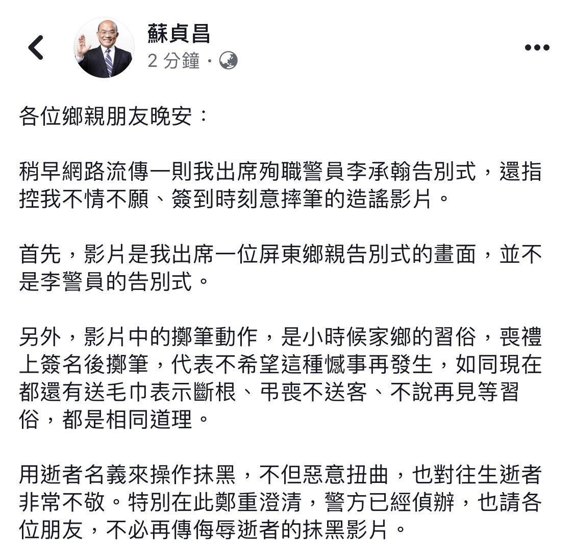 蘇貞昌在臉書澄清。（翻攝蘇貞昌臉書）