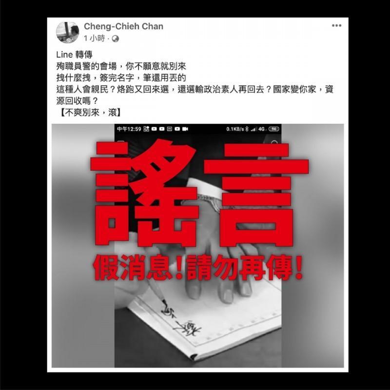 警政署對不實訊息內容，已經展開偵辦。警政署對不實訊息內容，已經展開偵辦。（翻攝畫面）