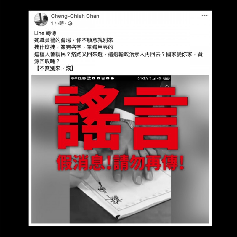 警政署對不實訊息內容,已經展開偵辦。警政署對不實訊息內容,已經展開偵辦。(翻攝畫面)
