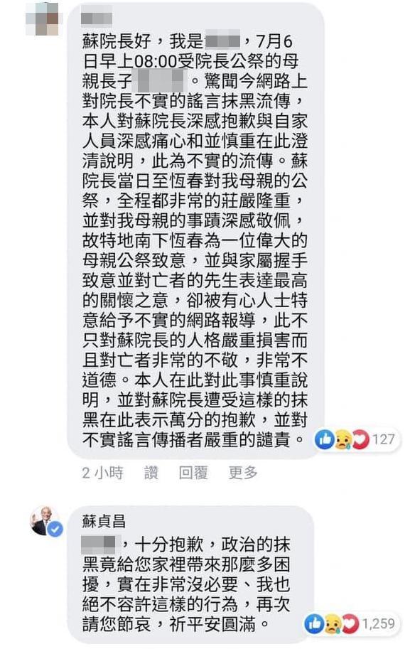 蘇貞昌遭指參加喪禮態度不佳,喪家親自貼文闢謠。(翻攝自蘇貞昌臉書)