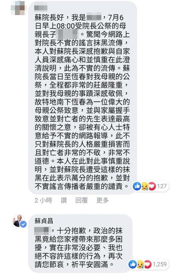 蘇貞昌遭指參加喪禮態度不佳，喪家親自貼文闢謠。（翻攝自蘇貞昌臉書）