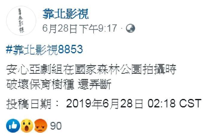 有匿名者在粉專「靠北影視」爆料指《月下-為愛墜落的祂》破壞保育樹種。(翻攝自臉書靠北影視粉專)