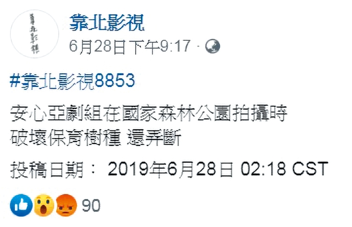 有匿名者在粉專「靠北影視」爆料指《月下－為愛墜落的祂》破壞保育樹種。（翻攝自臉書靠北影視粉專）