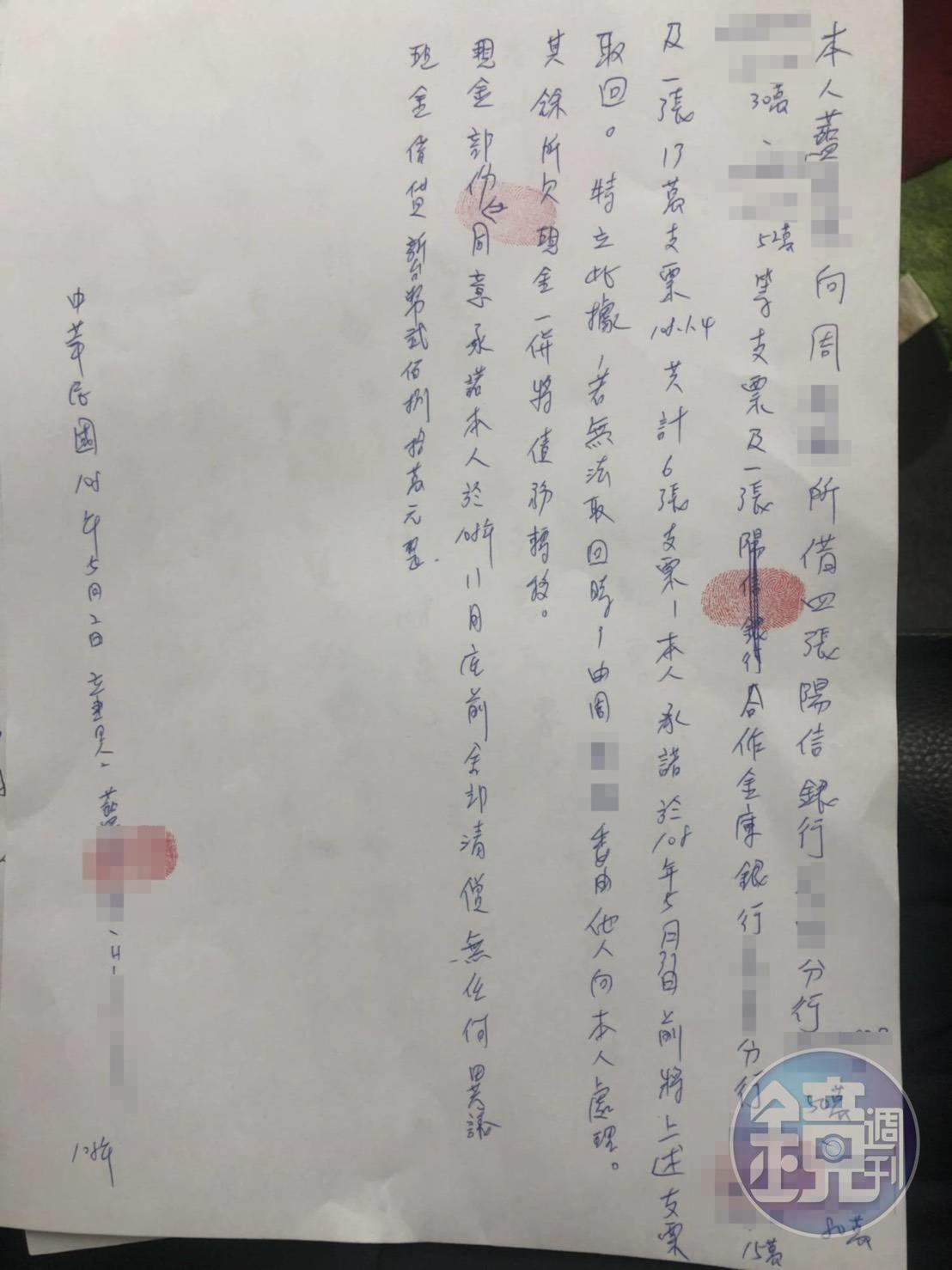 由於藍員一再食言不還款，阿慶擬向他提起刑事告訴。（讀者提供）