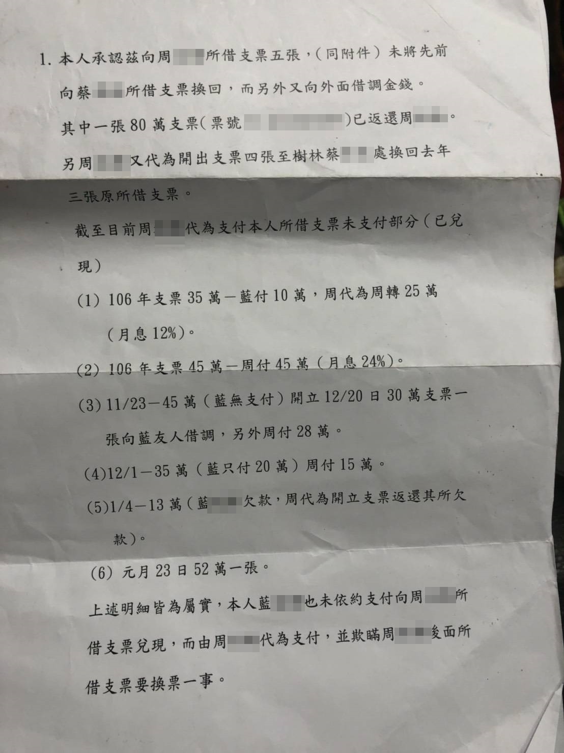 藍姓偵查佐曾將與阿慶借款一事打成明細，但卻未履約。（讀者提供）