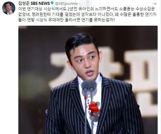 韓主持人金成俊曾揶揄演員得獎感言沒有劉亞仁好,反被劉亞仁回擊:「做好你自己就好。」(網路圖片)
