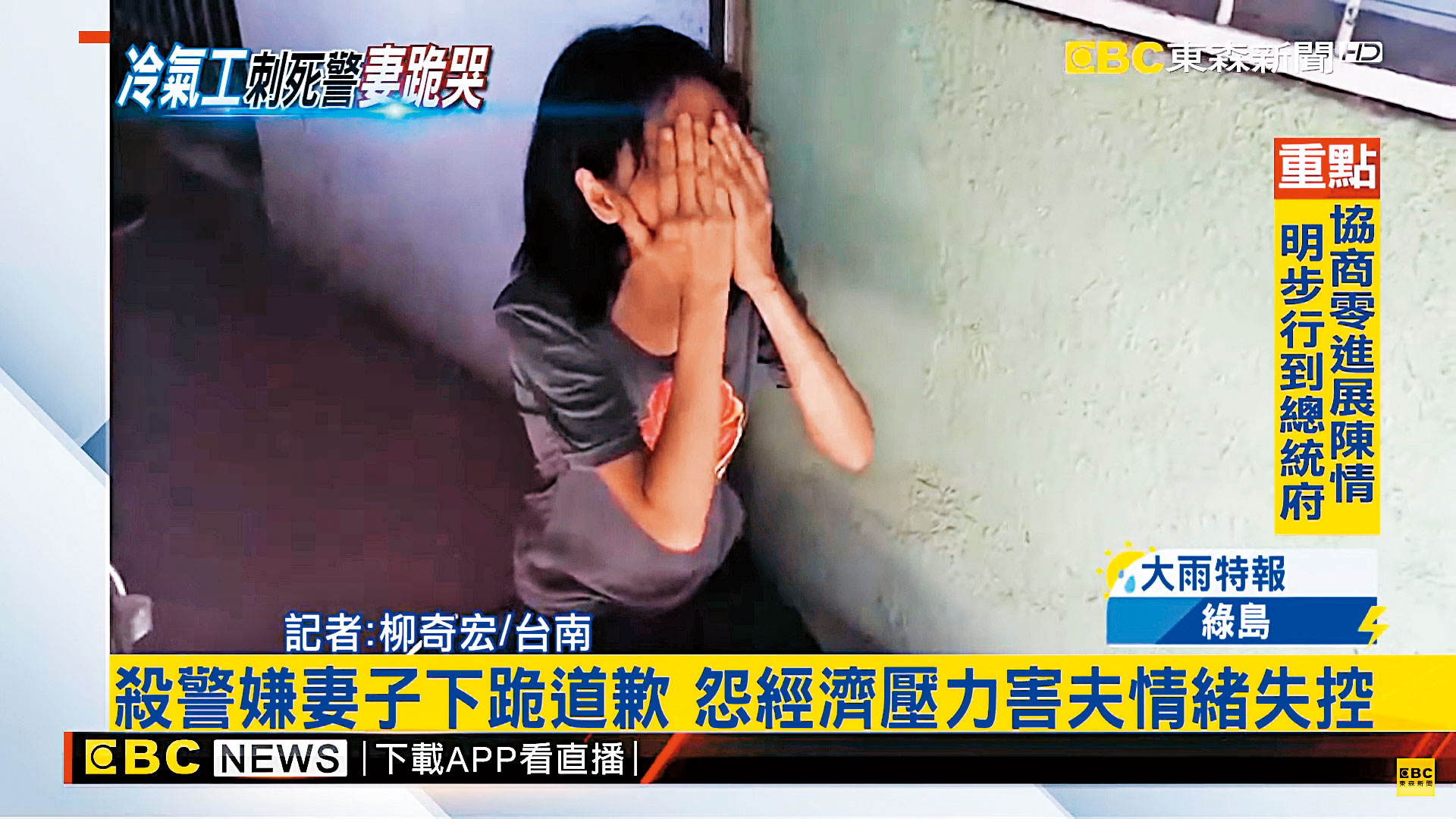 已與鄭嫌離婚但仍同住的前妻（圖），面對媒體時跪地痛哭。（翻攝自東森新聞）