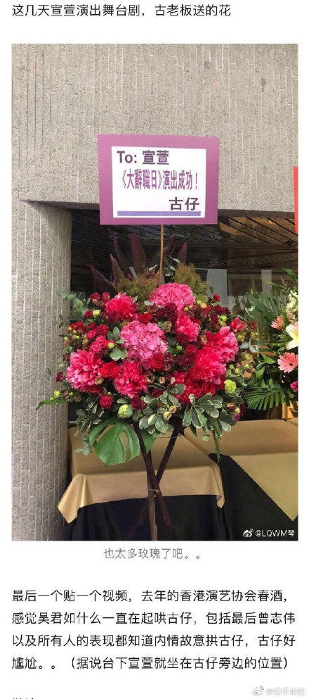 宣萱演出舞台劇，古天樂也送花支持。（翻攝自微博）