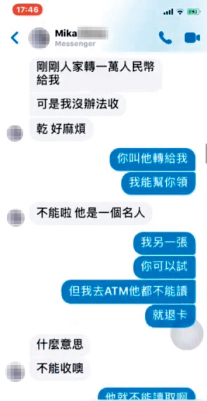 Mika對「中間人」透露，給她人民幣1萬元的是個「名人」。（讀者提供）