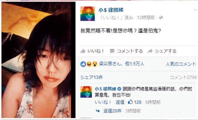 小S有陣子常深夜在臉書有感而發po文，讓粉絲非常擔心她的身心狀況。（翻攝自小S臉書）
