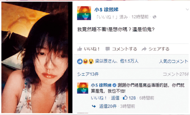 小S有陣子常深夜在臉書有感而發po文，讓粉絲非常擔心她的身心狀況。（翻攝自小S臉書）