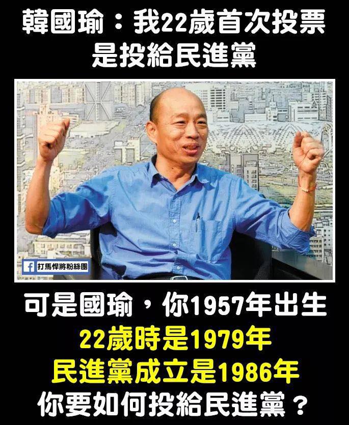 韓國瑜談到自己22歲當首投族時，將票投給「民進黨的立委候選人方素敏」，不過此言論時間點卻被抓包。（翻攝自打馬悍將粉絲團）