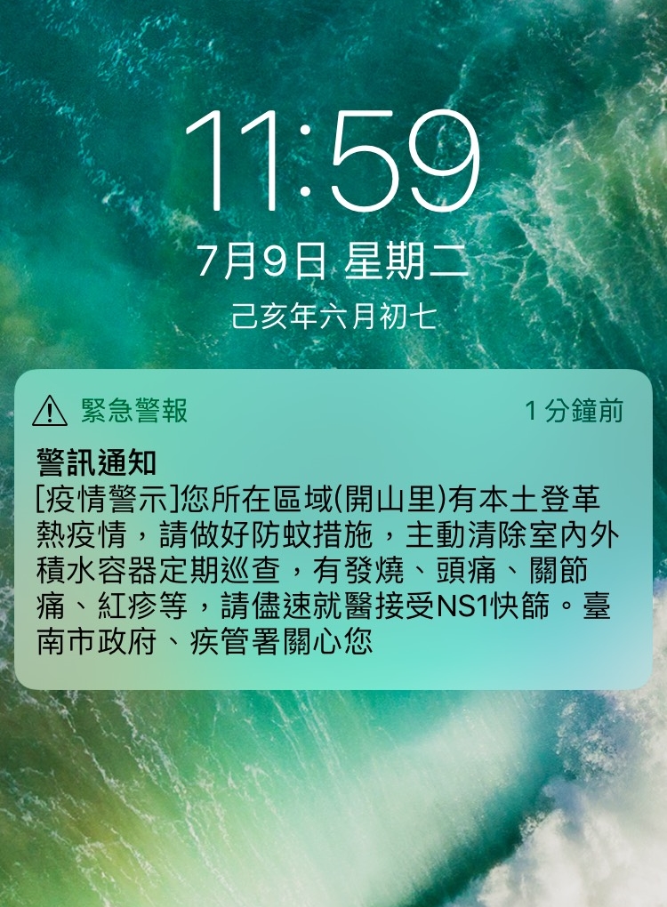 稍早,疾管署對外做出回應,證實誤發推播訊息,造成國人的困擾及不便。