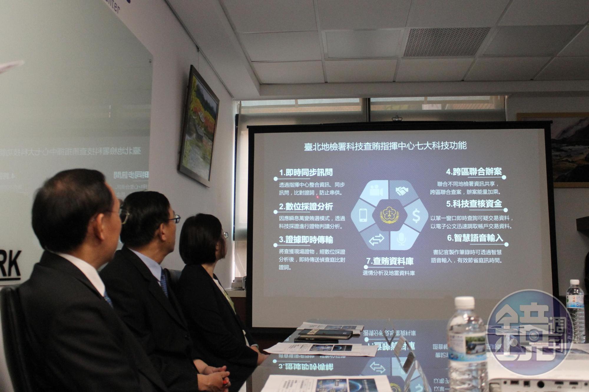 台北地檢署首度公開俗稱天眼系統的「科技團隊指揮中心」，利用即時同步訊問及跨區聯合辦案，有效打擊賄選等各種不法。