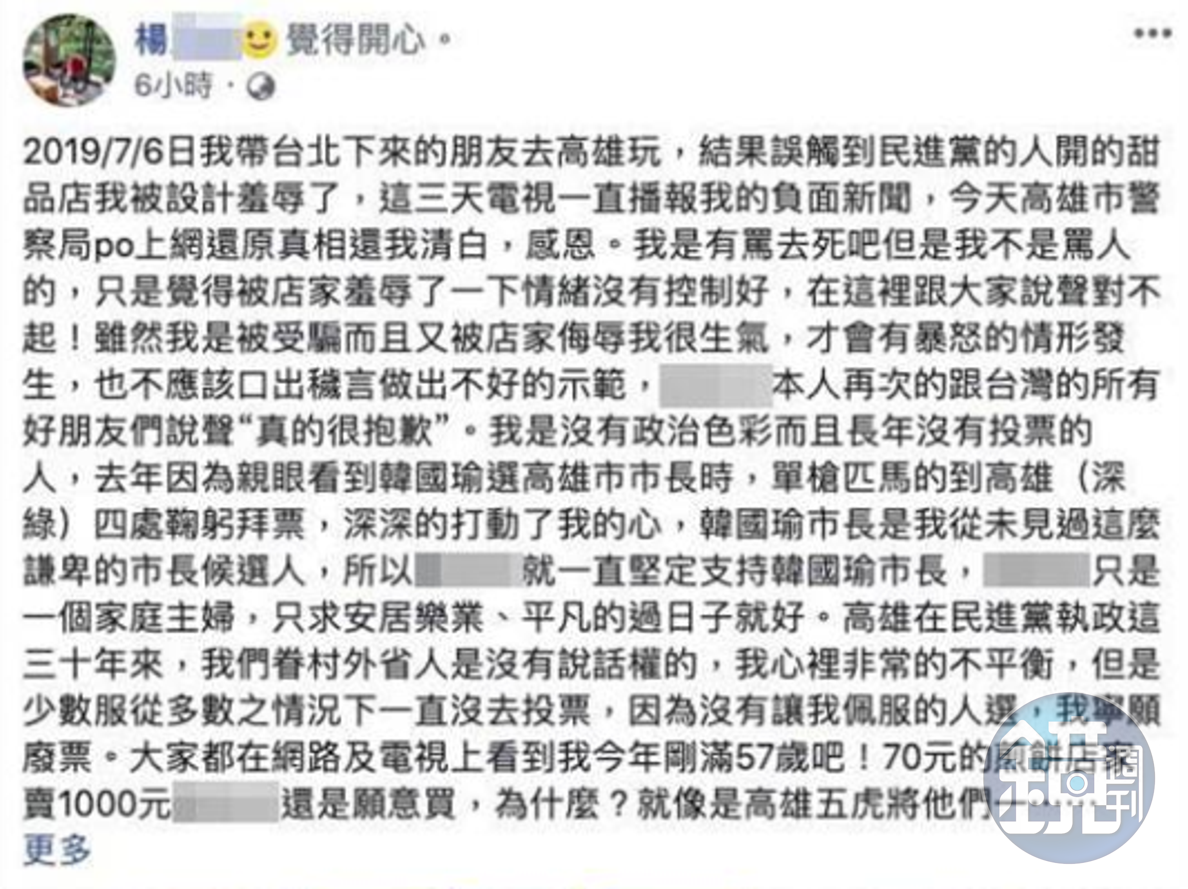 楊姓韓粉在臉書寫下千字道歉文。（翻攝臉書）