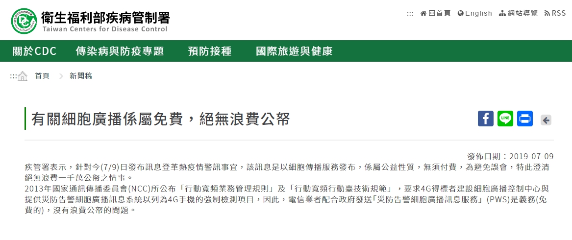 疾管署澄清災防簡訊是免費的，沒有浪費公帑的問題。（翻攝自疾管署網站）