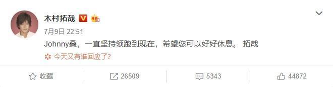 旗下藝人木村拓哉也在微博發文追思。（翻攝自微博） 