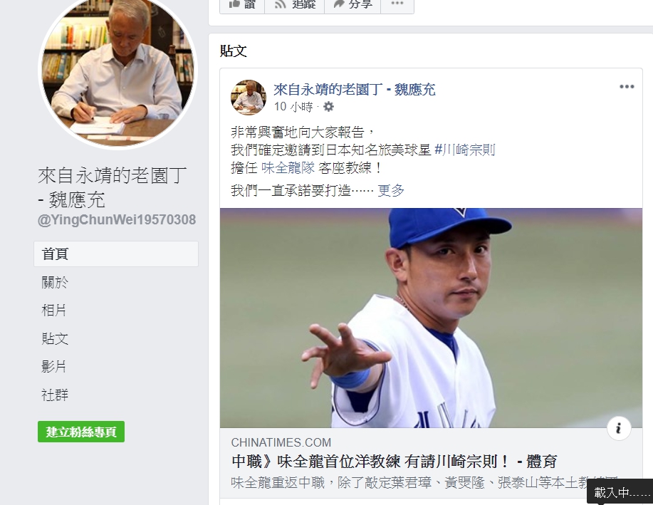 （翻攝臉書來自永靖的老園丁魏應充）