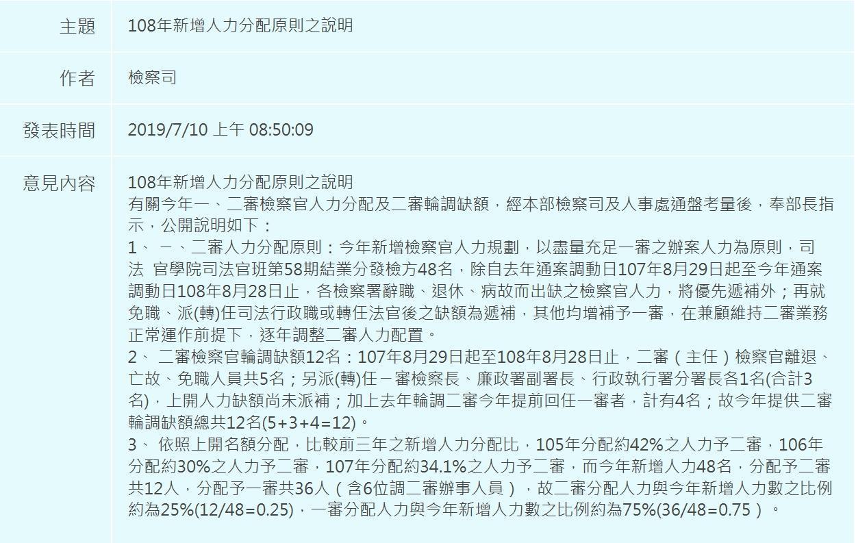 法務部檢察司今早在檢察官論壇公布人力甄補方案,劍青檢改對改革方向表示肯定。