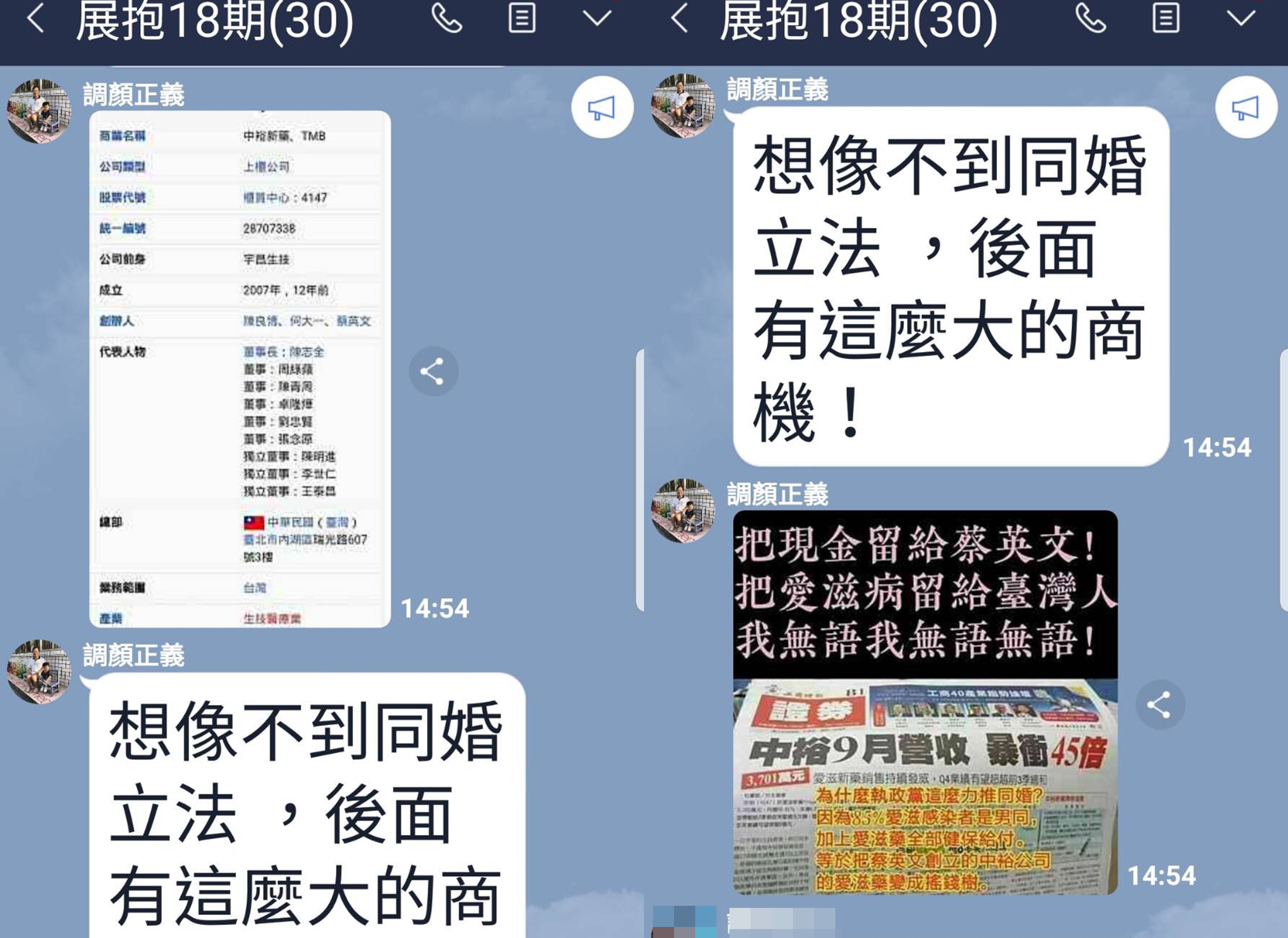 不只轉傳蘇貞昌「摔筆」假新聞，顏正義也在同一群組散布同婚立法陰謀論的假訊息，明顯是累犯。（讀者提供）