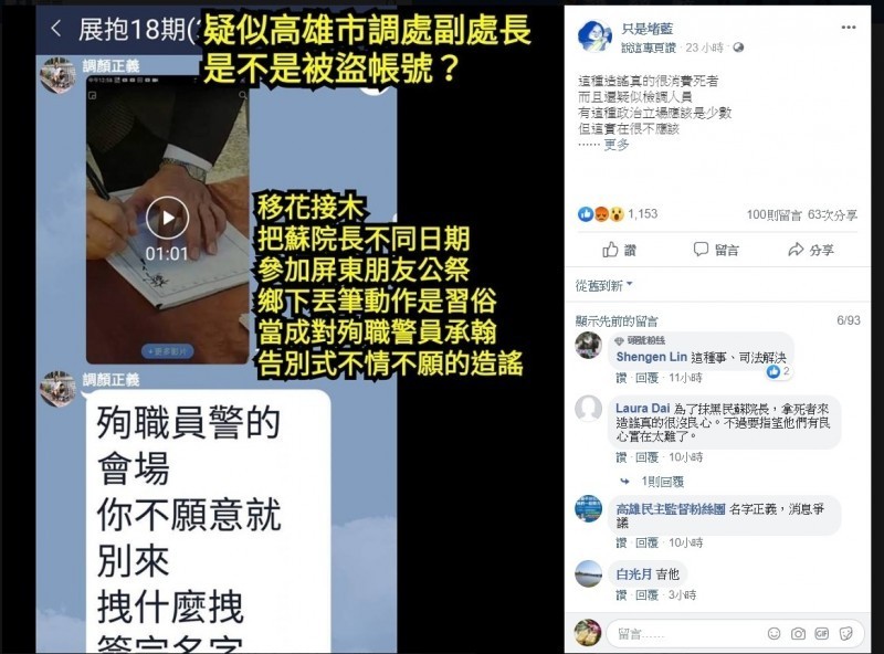 調查局督察系統對顏正義散布假新聞的「累犯」行為非但不做為，甚至還幫他圓謊，恐將一併受到檢討。（翻攝自只是堵藍臉書）