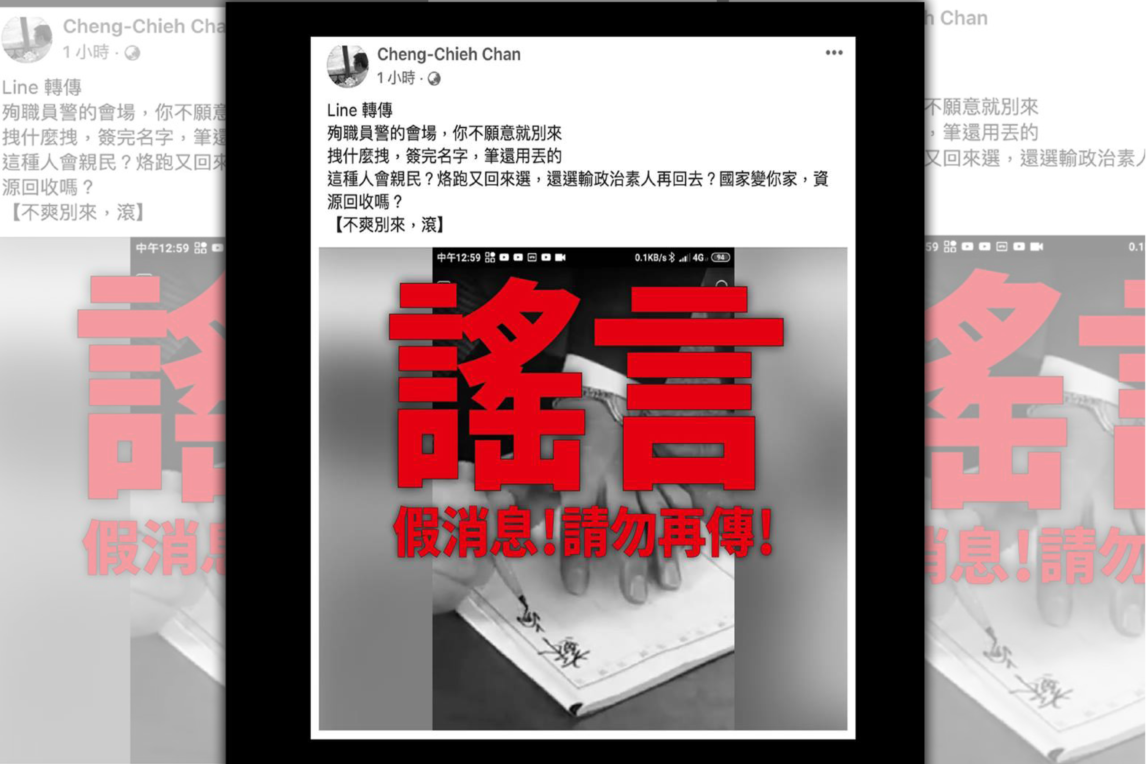 詹姓工程師在臉書上PO出不實訊息，被依社維法裁處。（翻攝畫面）