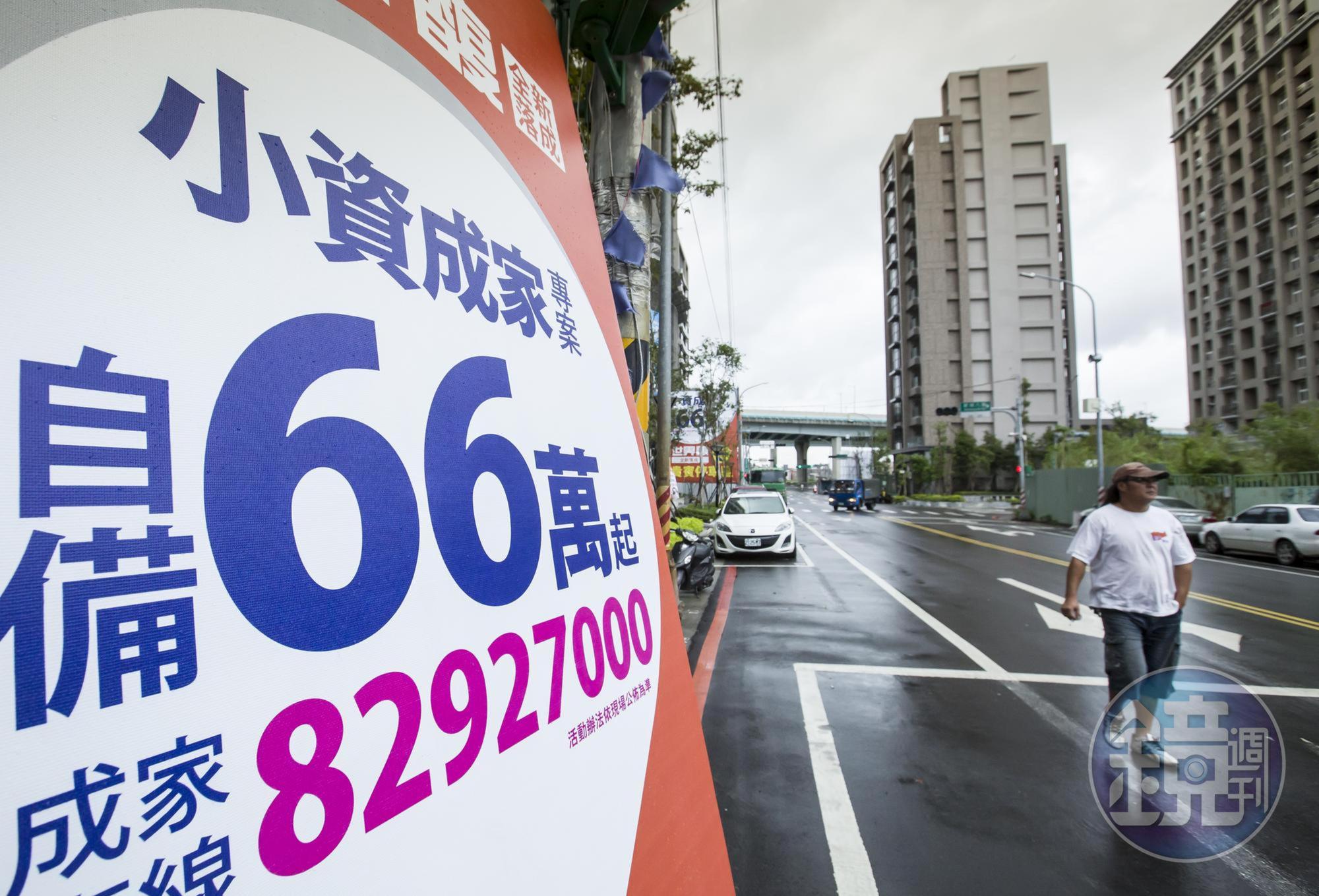 首購族成為買房主力，建商因此推出大量小宅物件，更搭配吸睛的低首付、低總價方案。