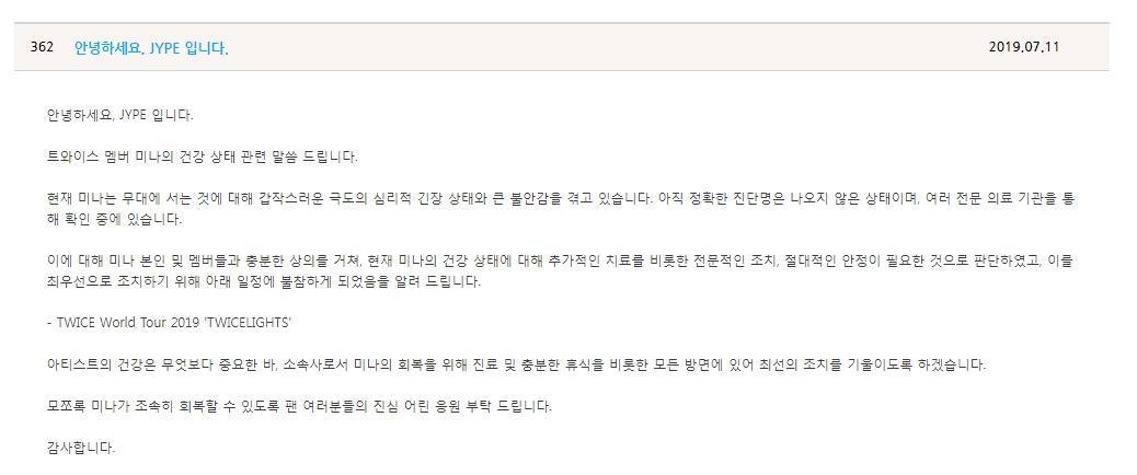 JYP娛樂今（11日）突然在TWICE官網發出聲明，表示成員MINA因為健康因素，將缺席接下來的演唱會。（翻攝自TWICE官網）