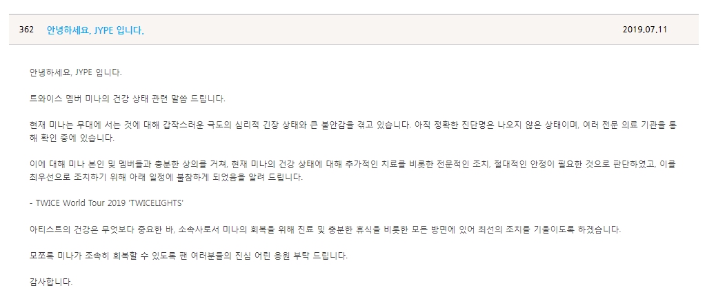 JYP娛樂今（11日）突然在TWICE官網發出聲明，表示成員MINA因為健康因素，將缺席接下來的演唱會。（翻攝自TWICE官網）