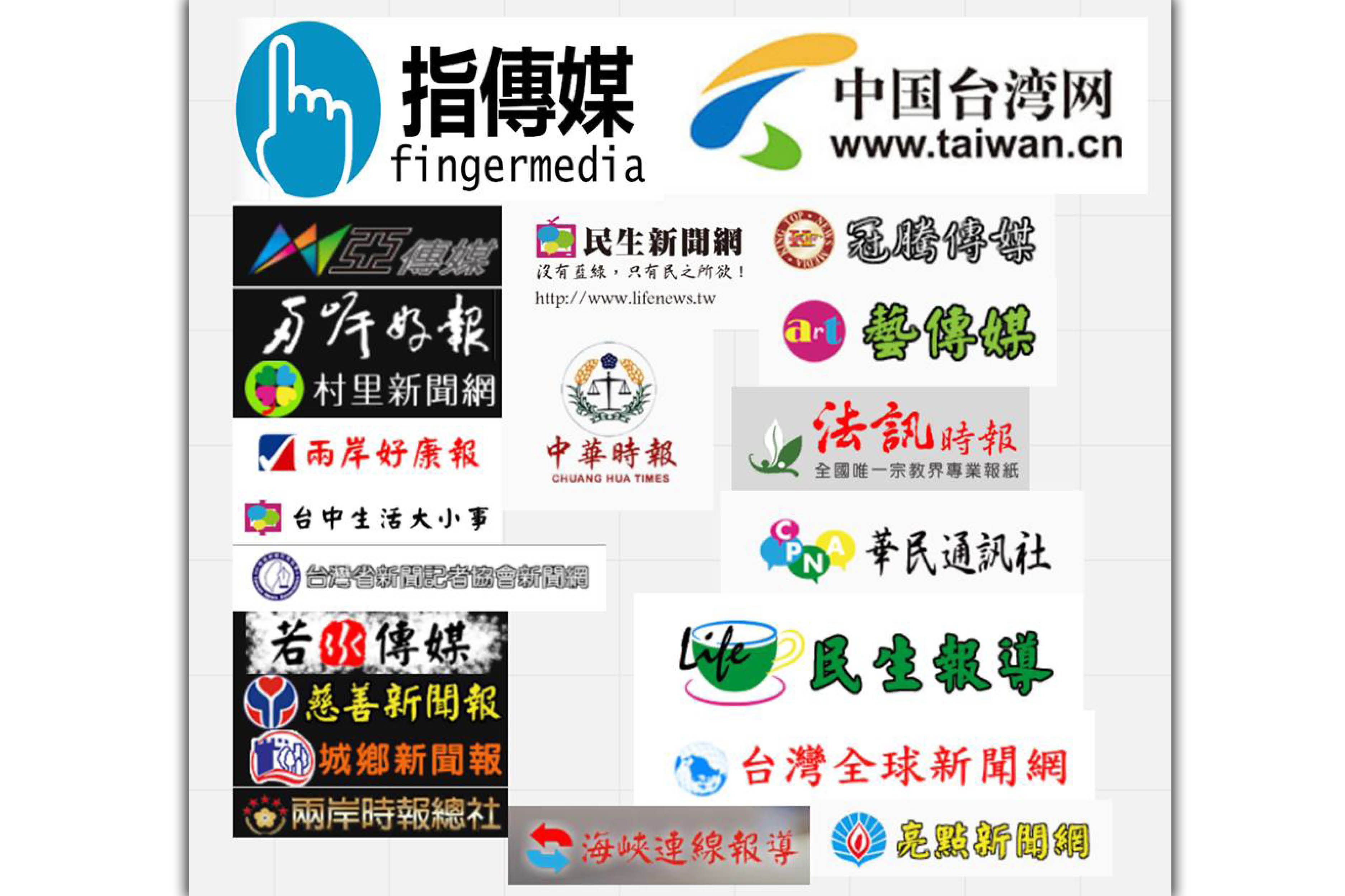 公民記者林雨蒼將「染紅」的23家台灣網媒Logo做成體系脈絡圖。（翻攝自林雨蒼臉書）