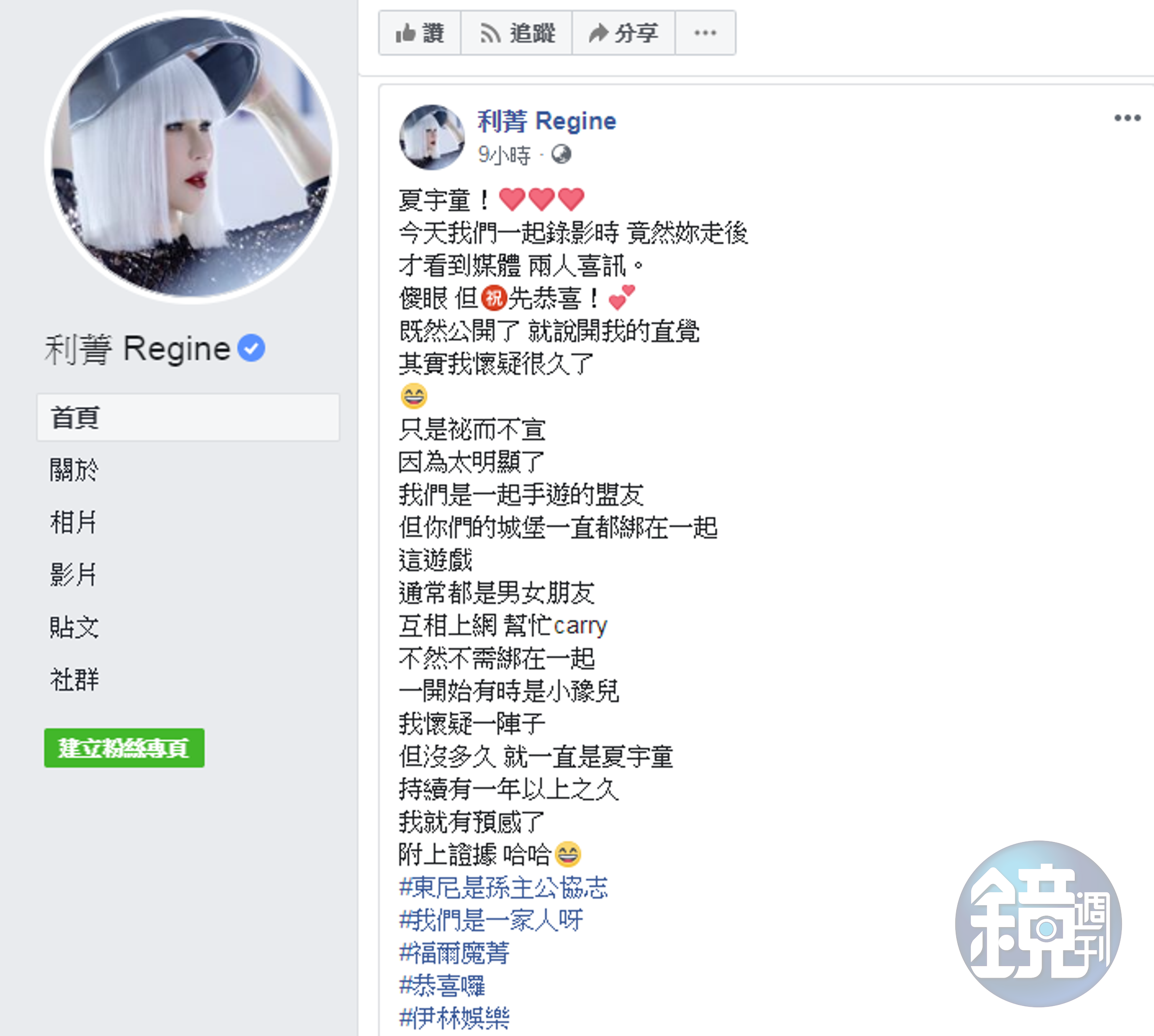 利菁一早發臉書透露早就發現孫協志的新戀情了。（翻攝利菁臉書）