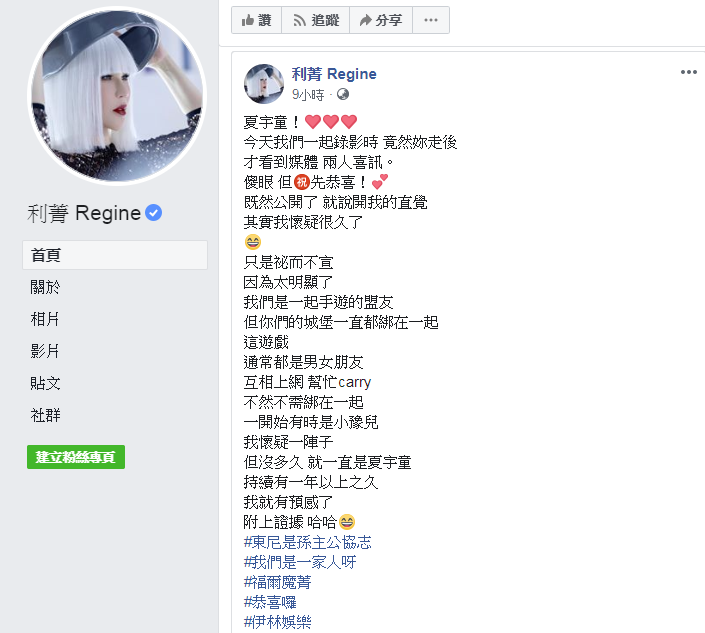 利菁一早發臉書透露早就發現孫協志的新戀情了。（翻攝利菁臉書）