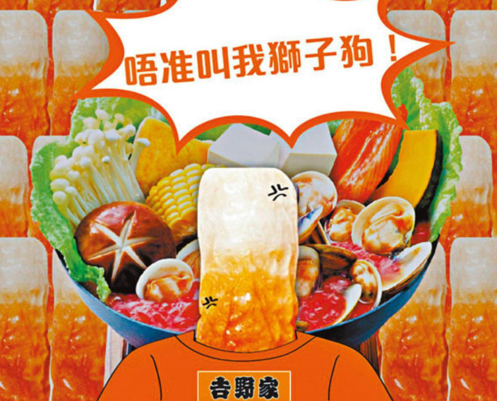 香港吉野家臉書小編玩哏「不准叫我獅子狗」幫竹輪正名兼宣傳，卻丟了工作。（翻攝網路）