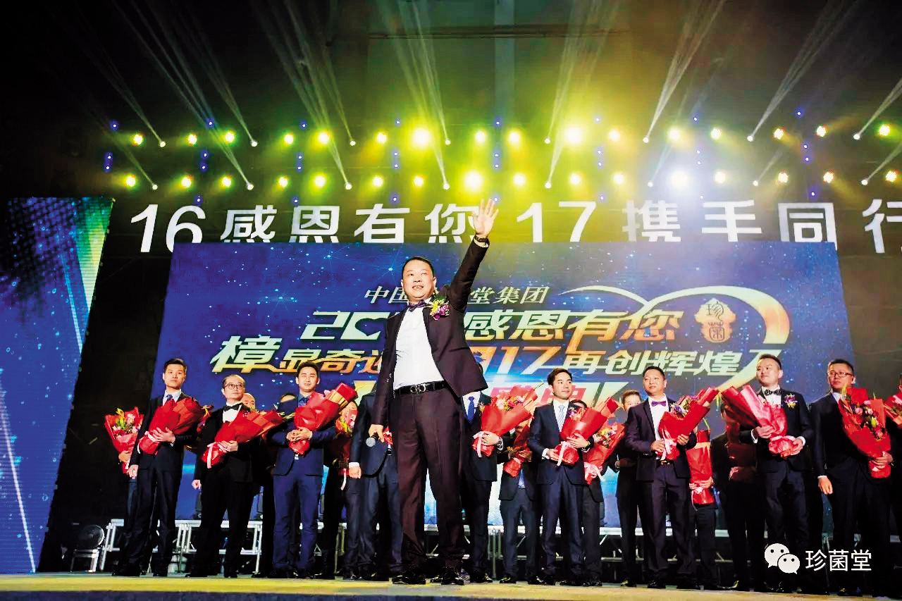 中國珍菌堂集團2015年創立後,短短2年就號稱在大陸21省成立158個營運中心,董事長劉威甫(前)還大手筆舉辦感恩晚會。(翻攝自百度)