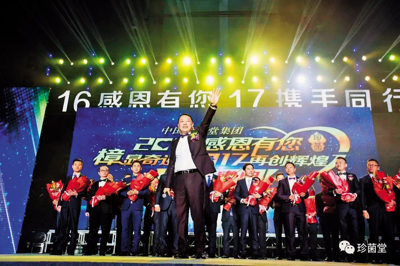 中國珍菌堂集團2015年創立後，短短2年就號稱在大陸21省成立158個營運中心，董事長劉威甫（前）還大手筆舉辦感恩晚會。（翻攝自百度）