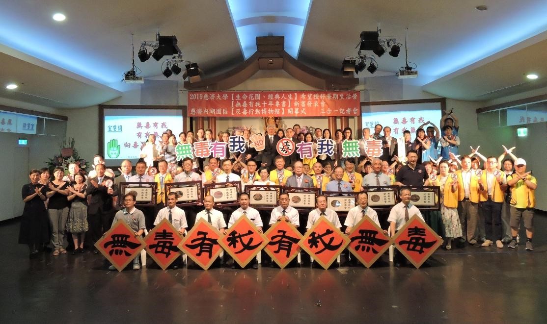慈濟大學反毒宣導團隊秉持著「無毒有我、有我無毒」的精神，投入的反毒宣導已邁入第十年。（慈濟提供）