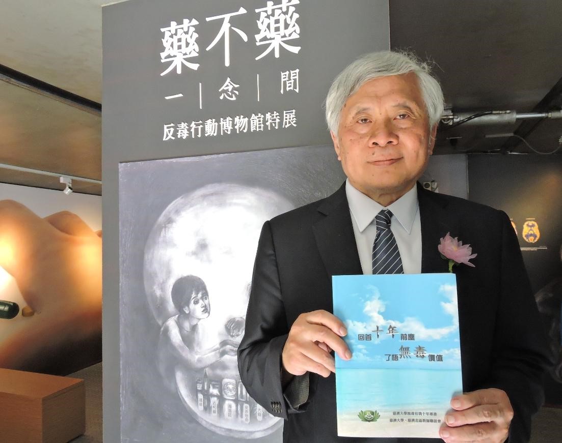 慈濟大學校長王本榮表示，反毒團隊將十年累積起來的付出心得及成果回顧，集結成書向社會大眾感性分享。（慈濟提供）