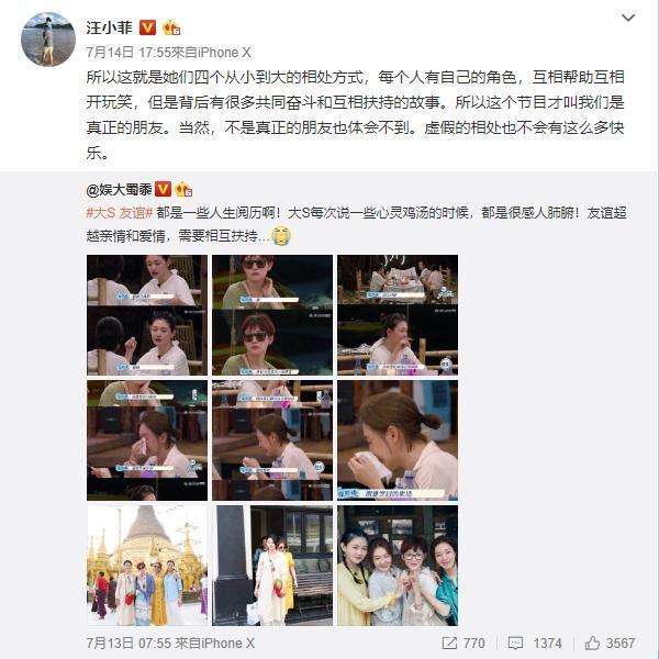 大S老公也在微博上護妻，表示那就是她們的相處方式。（翻攝汪小菲微博）