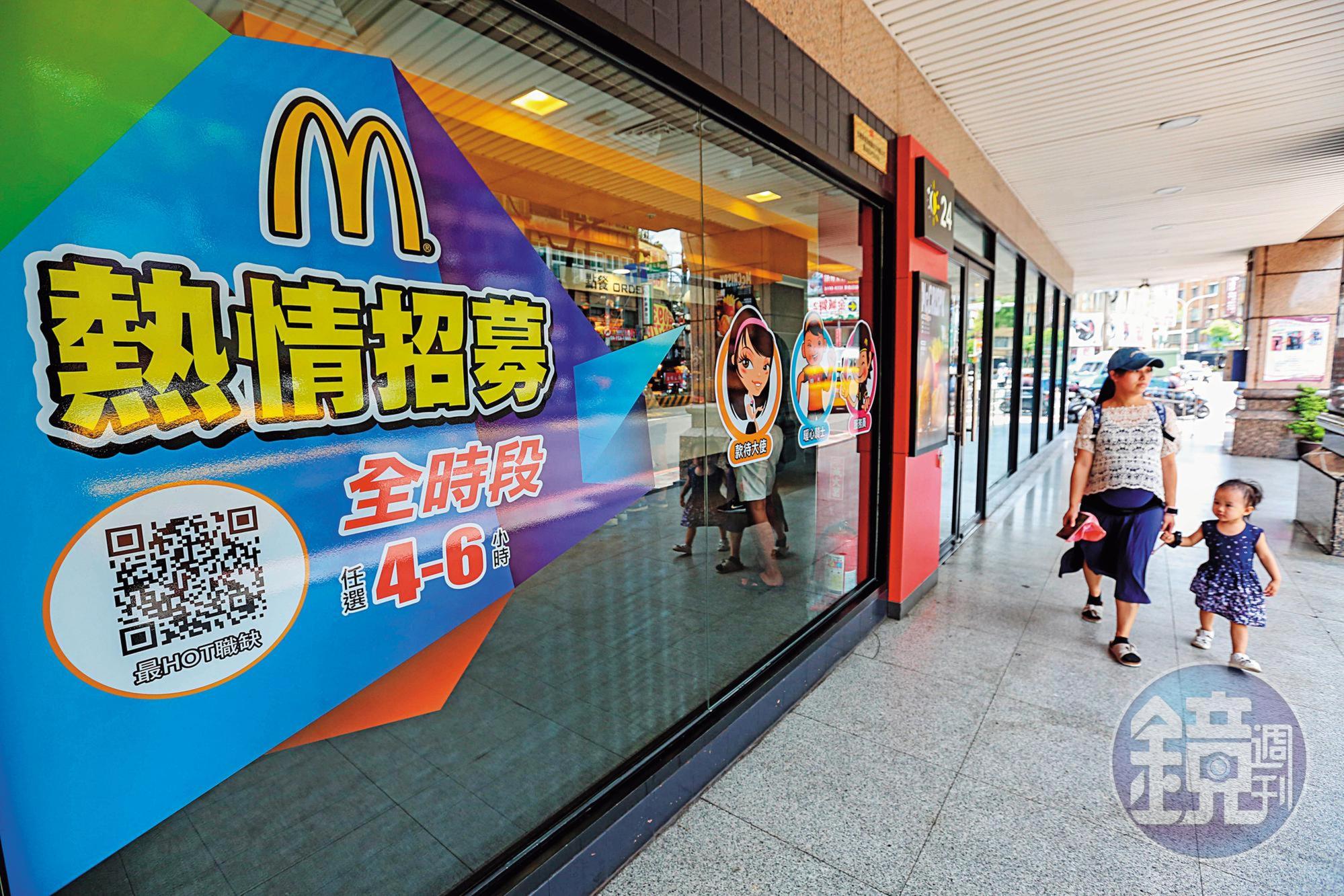 為了吸引人才加入,麥當勞提供良好薪資福利及升遷管道,人資主管還透漏甄選祕訣。