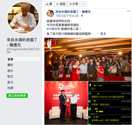 （翻攝自「來自永靖的老園丁-魏應充」粉絲專頁）