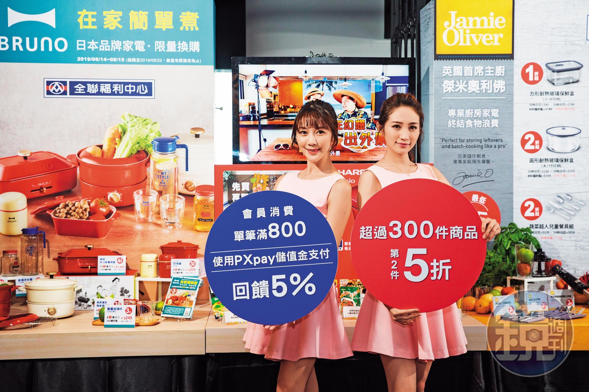 全聯為鼓勵消費者使用PX Pay，時常推出回饋活動。