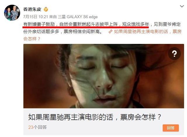 前香港娛樂記者爆料周星馳已婚，將再主演電影。（翻攝自微博）