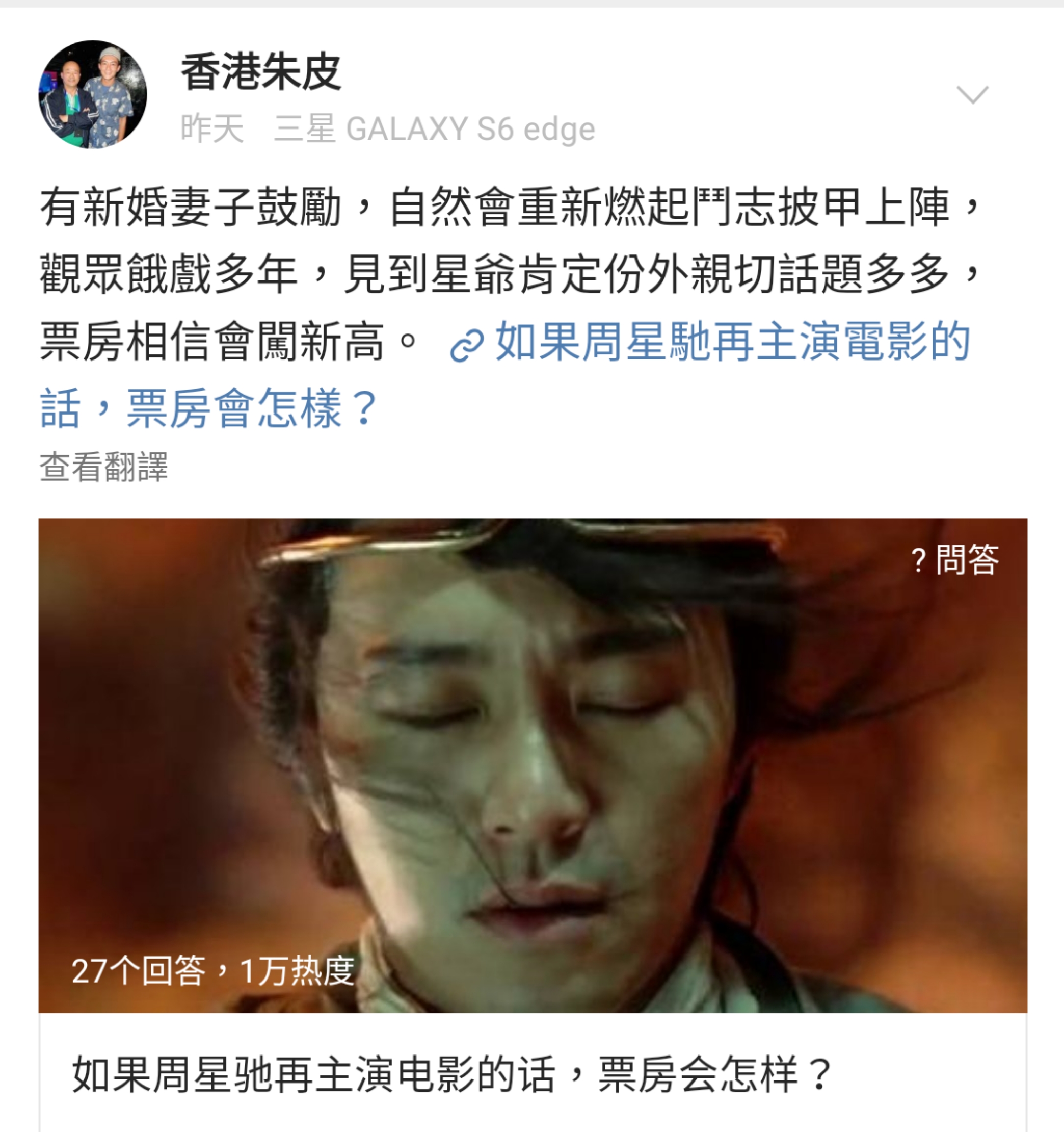 微博用戶「香港朱皮」爆料星爺已婚。（翻攝自香港朱皮微博）