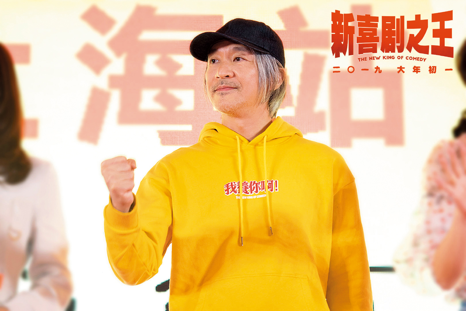 周星馳拍拖被逮，感覺真的有氣，還把女生丟下。（翻攝新喜劇之王微博）