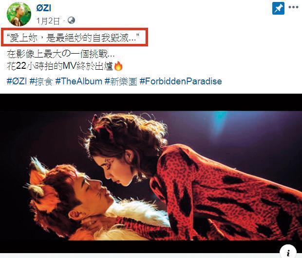 ØZI對於和Angelina拍的MV是這樣畫重點的:「愛上妳,是最絕妙的自我毀滅…」看得出他對於愛情濃烈的態度。(翻攝自ØZI臉書)