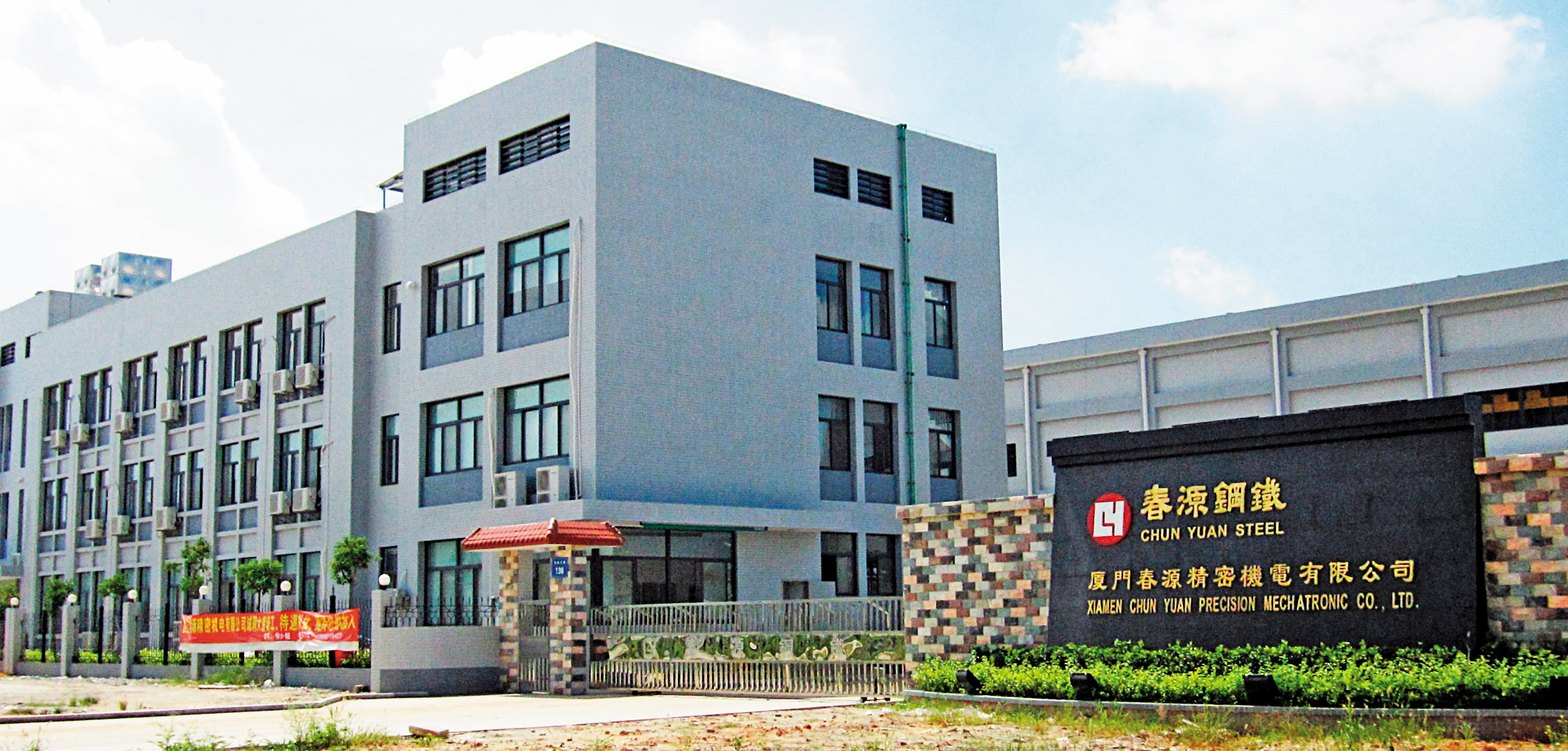 春源鋼鐵是國內老字號大廠,創立50餘年,轉投資事業橫跨兩岸,子公司近20家。(翻攝中貿國際官網)