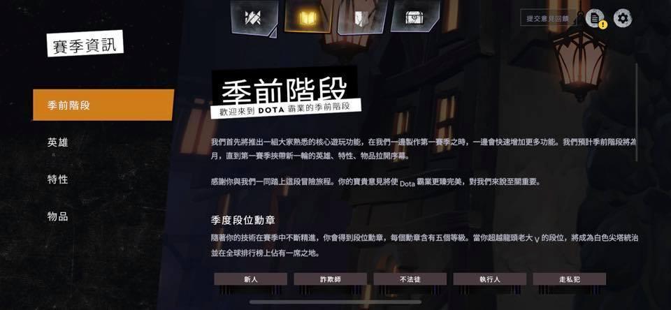 目前屬於季前階段,官方廣召玩家加入測試(圖片來源:遊戲實機擷圖)